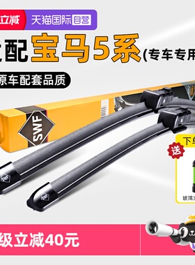 【自营】法雷奥雨刮器适用宝马5系530Li原厂525Li原车品质雨刷片