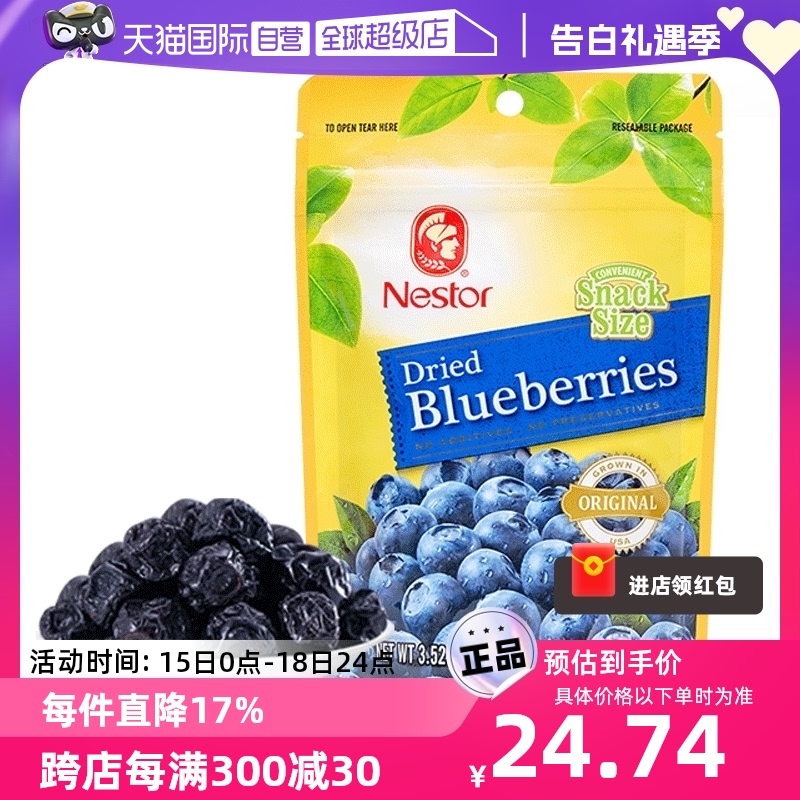 【自营】Nestor蓝莓干100g果干果脯蜜饯美国孕妇零食进口袋装