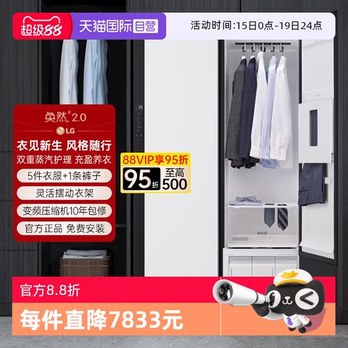 【自营】LG衣物护理机SC5MSR40奂然2.0大容量蒸汽护衣除菌烘干