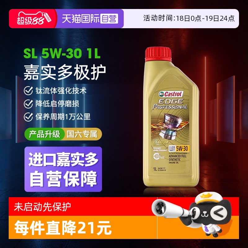 嘉实多极护全合成机油5W-30