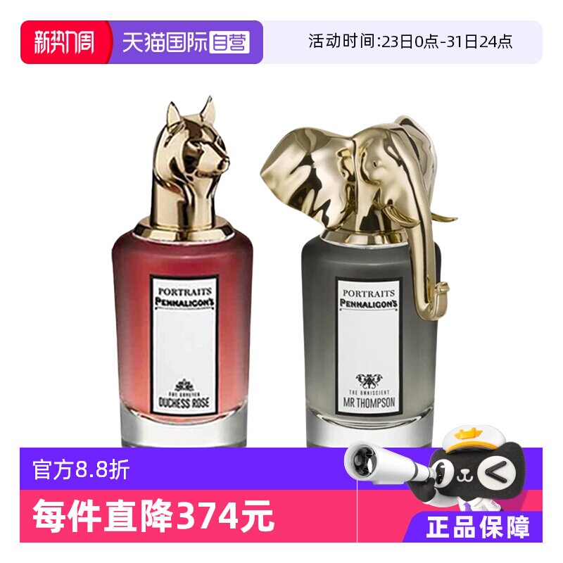 【自营】潘海利根肖像兽首全系列香水75ml小众犀牛男士香水狐狸