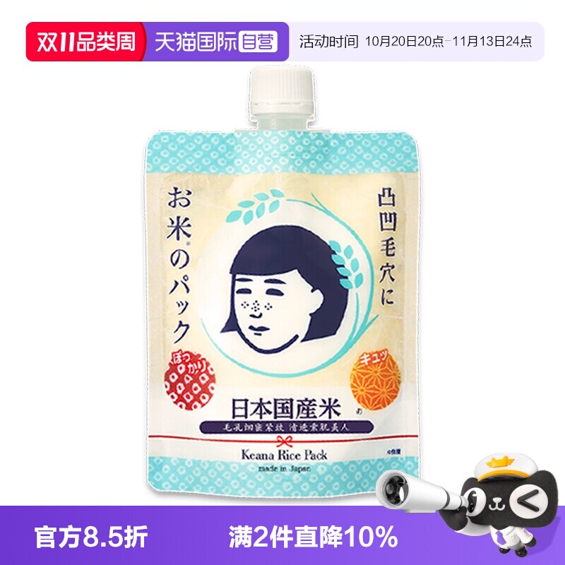 【自营】石泽研究所毛孔抚子大米水洗涂抹面膜弹滋润焕亮精华保湿