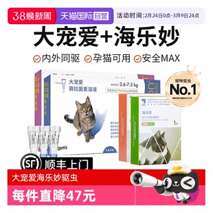 【自营】大宠爱驱虫猫咪驱虫体内外一体同驱成猫幼猫海乐妙驱虫药
