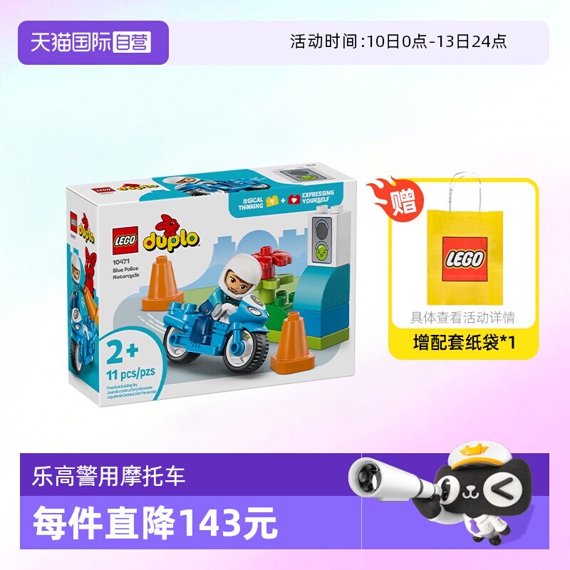 【自营】乐高积木得宝10471警用摩托车拼装玩具儿童生日礼物男孩