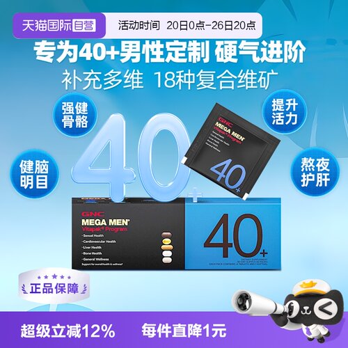 GNC男性40岁+营养包补钙维生素