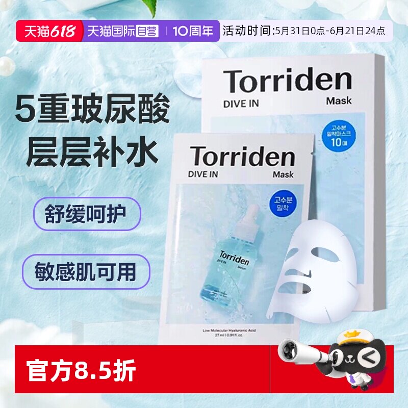 【自营】韩国Torriden桃瑞丹低分子玻尿酸面膜精华补水保湿10片
