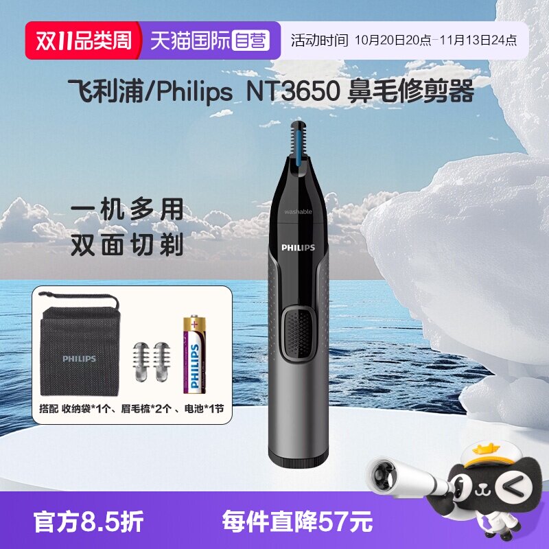 【自营】Philips/飞利浦NT3650 电动鼻毛剪器眉毛耳毛修剪器