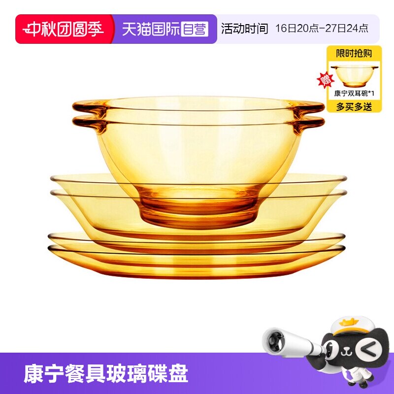 美国康宁玻璃餐具碗盘碟套装										