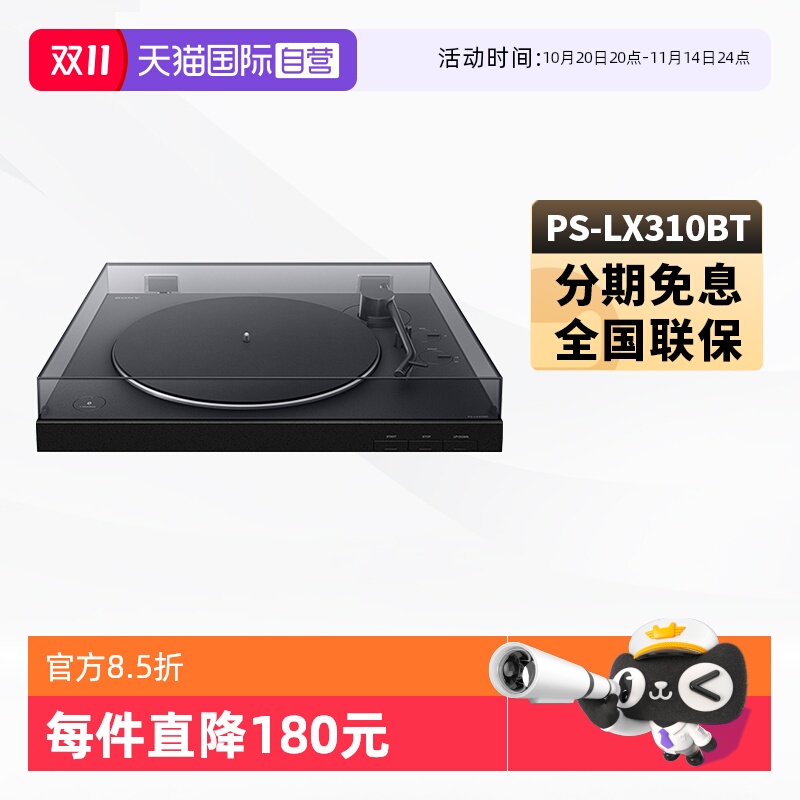 【自营】SONY索尼PS-LX310BT黑胶唱片机无线蓝牙电唱机复古留声机
