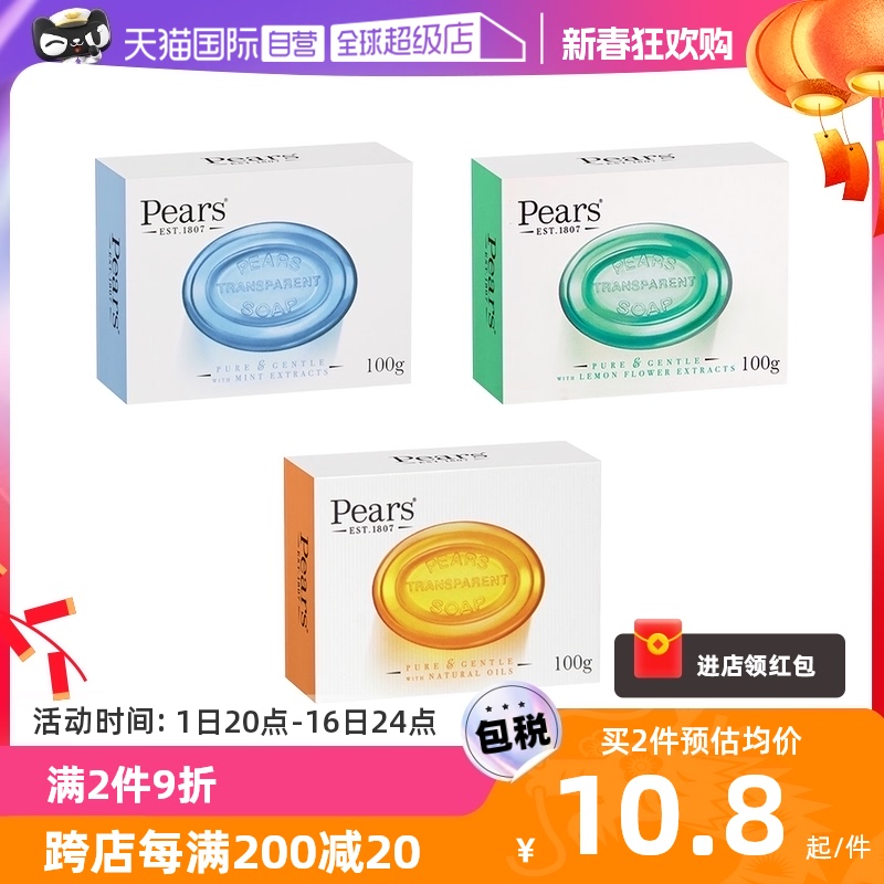 【自营】Pears/梨牌透明水晶香皂100g洁面沐浴精油皂滋润不紧绷