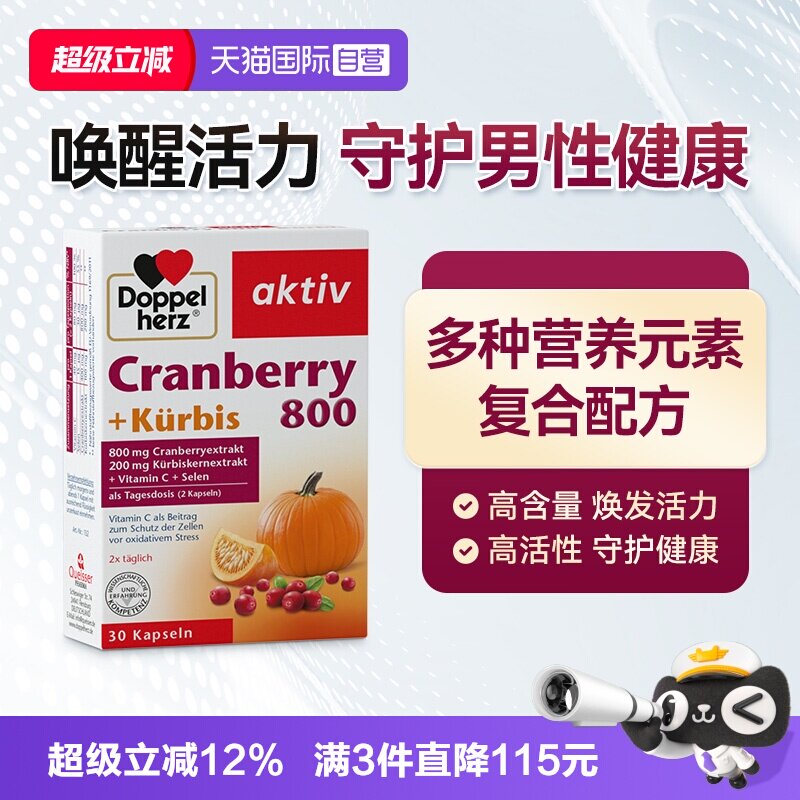 【自营】德国双心南瓜籽油蔓越莓精华胶囊呵护男性活力前列腺30粒