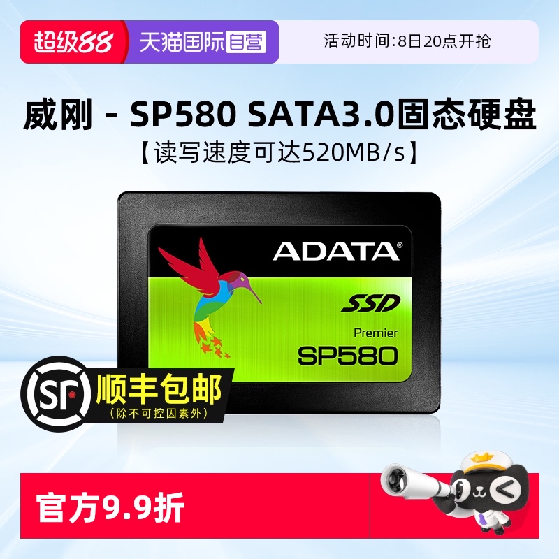 多平台兼容固态硬盘AData/威刚