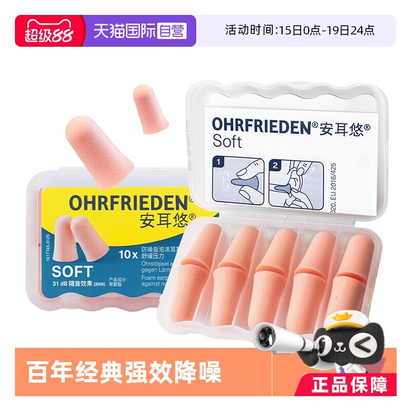 【自營】德國Ohrfrieden安耳悠soft耳塞宿舍睡覺隔音睡眠靜音降噪