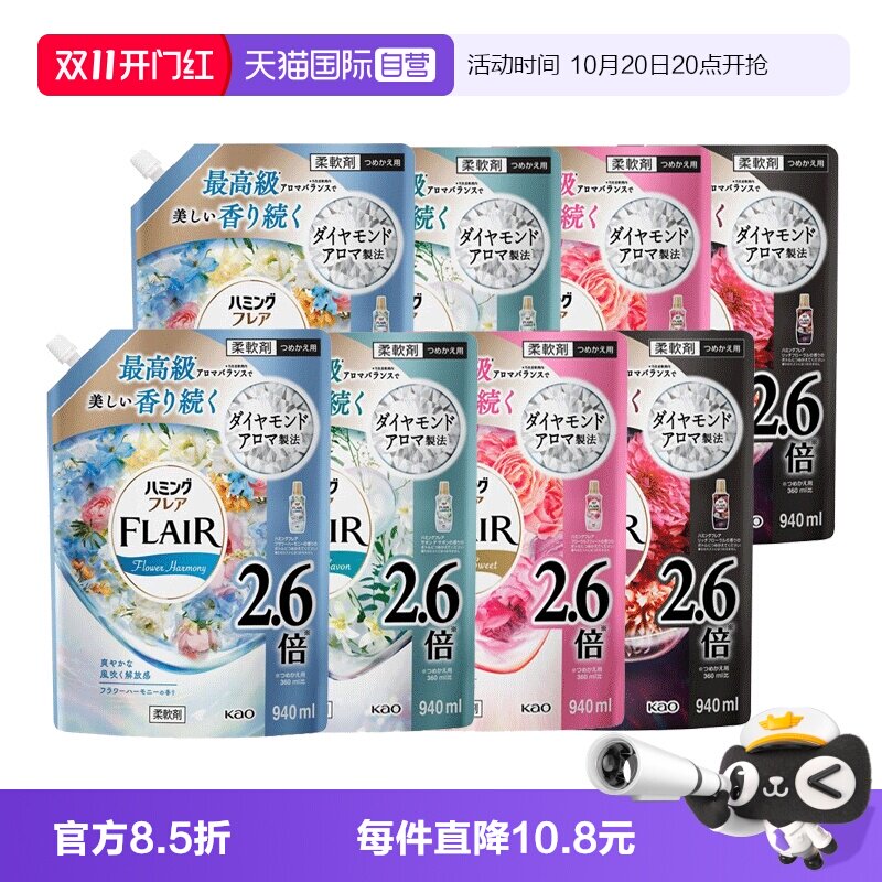 【自营】日本进口花王衣物柔顺剂持久留香除臭抗皱防静电袋装*2袋