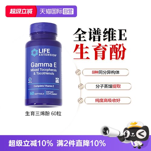 沿寿广谱维生素e生育三烯酚