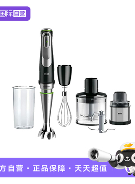 【自营】Braun博朗MQ9138XI料理棒多功能婴儿宝宝辅食均质料理机