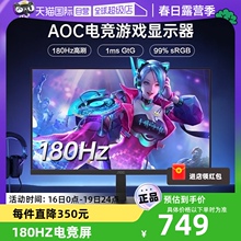 【自营】AOC27英寸180Hz电竞显示器27G15N台式电脑144hz液晶屏24