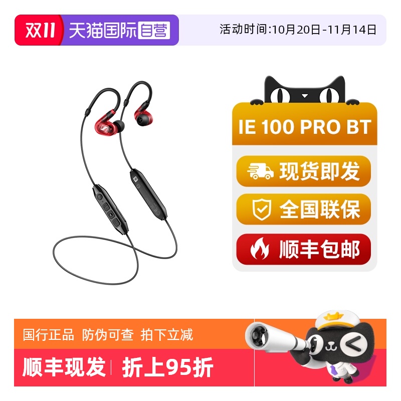 【自营】森海塞尔IE100PRO BT专业监听耳机入耳挂耳蓝牙无线挂脖