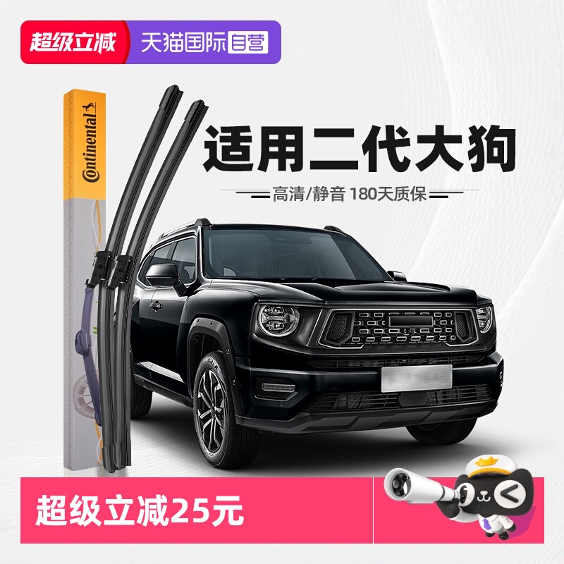 德国马牌二代大狗雨刮器