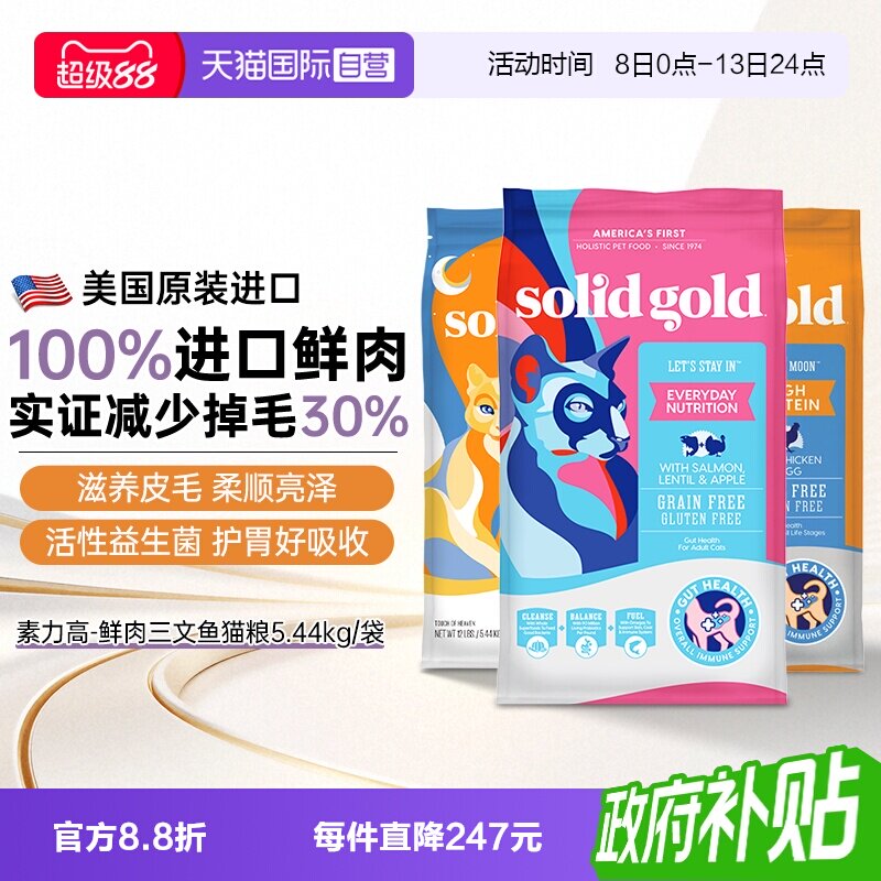 素力高金装鸡肉猫粮12磅 253.4元，素力高三文鱼 262元，素力高高蛋白 253元 - 线报酷
