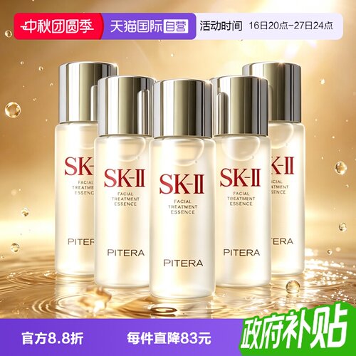【自营】SK-IIsk2神仙水面部精华液精华露30ml*5爽肤水保湿补水