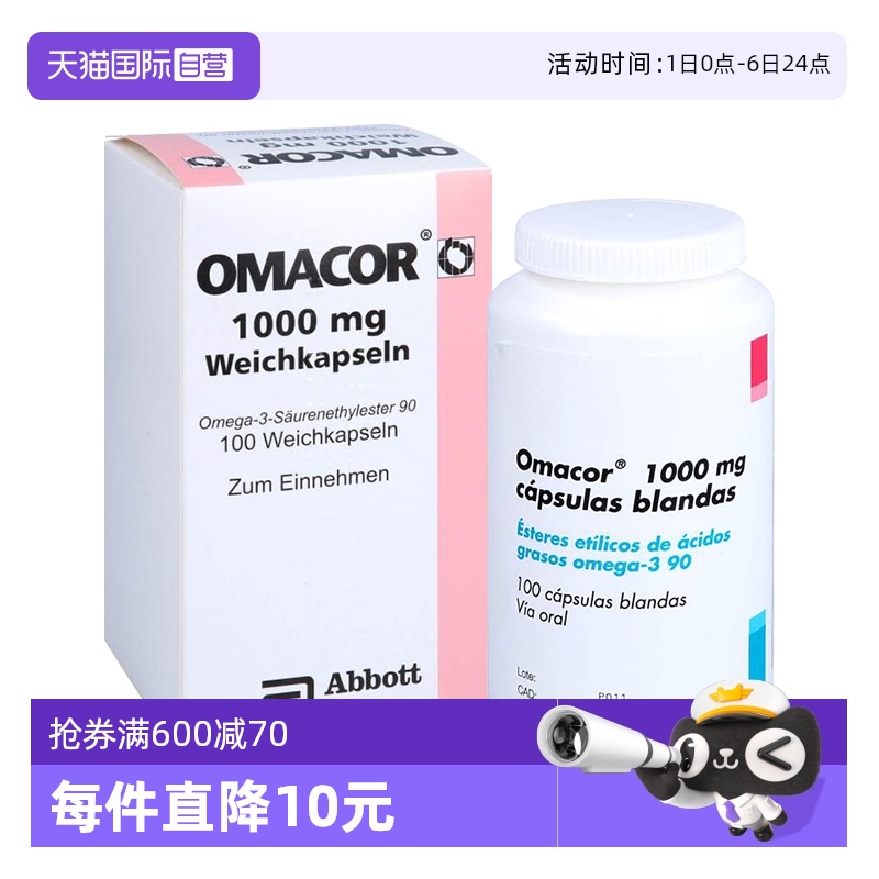 【自营】欧玛可 Omacor鱼油欧米伽3 甘油三酯 脂肪酸乙脂90软胶囊