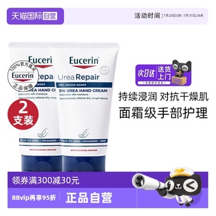 優(yōu)色林保濕 EUCERIN 修護手霜75ml 自營 2尿素不油膩舒緩干燥