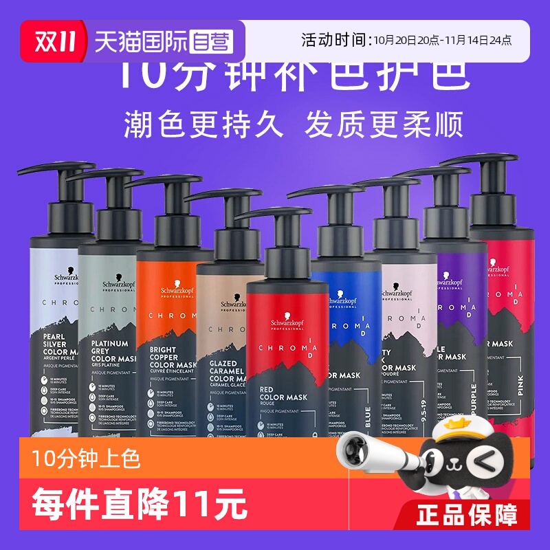 施华蔻固色发膜护色长久