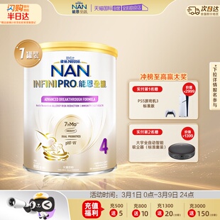 【自营】雀巢能恩全护4段6HMO益生菌适度水解低敏奶配方粉800g