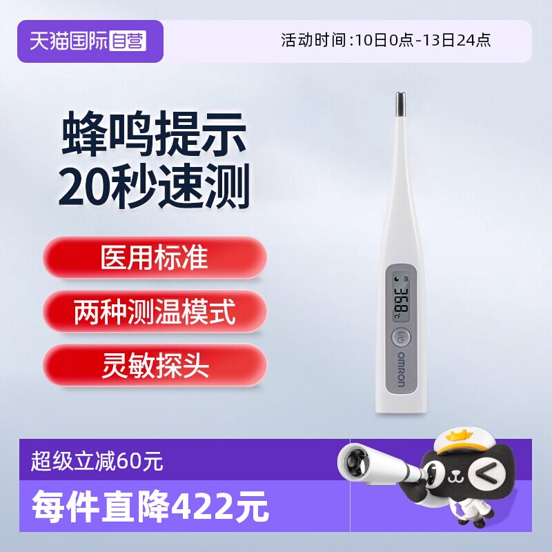 【自营】欧姆龙体温计MC-686儿童成人家用腋下高精度速测温度计