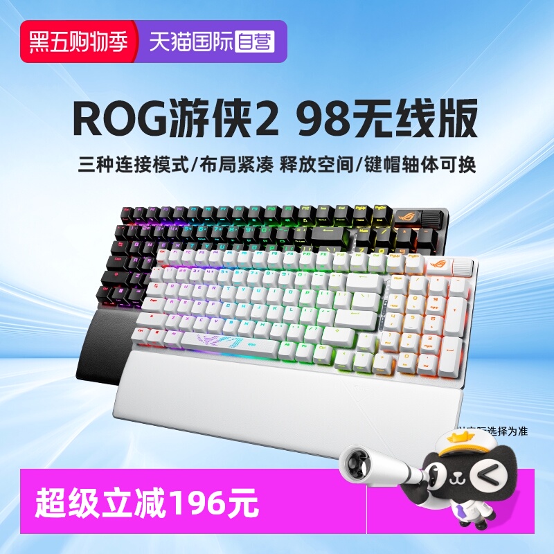 华硕ROG游侠298机械键盘