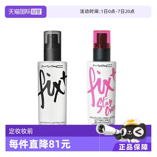 【自营】MAC/魅可定妆妆前保湿喷雾 原味ORIGINAL控妆水/定妆紫喷