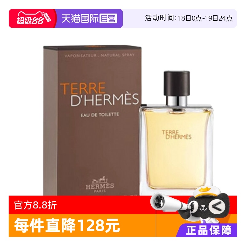 Hermes/爱马仕大地中性淡香水