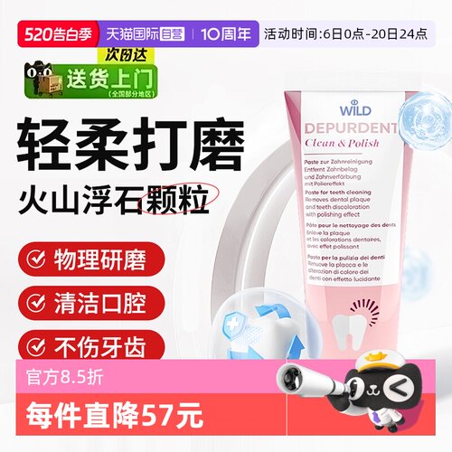 【自营】Dr.wild怀尔德瑞士粉管浮石牙膏口腔深层清洁薄荷味牙膏