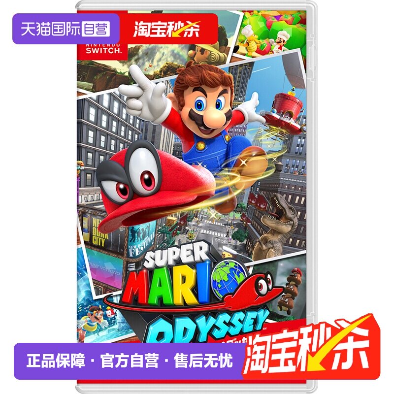 【自营】日版 超级马里奥 奥德赛 任天堂Switch 游戏卡带 中文
