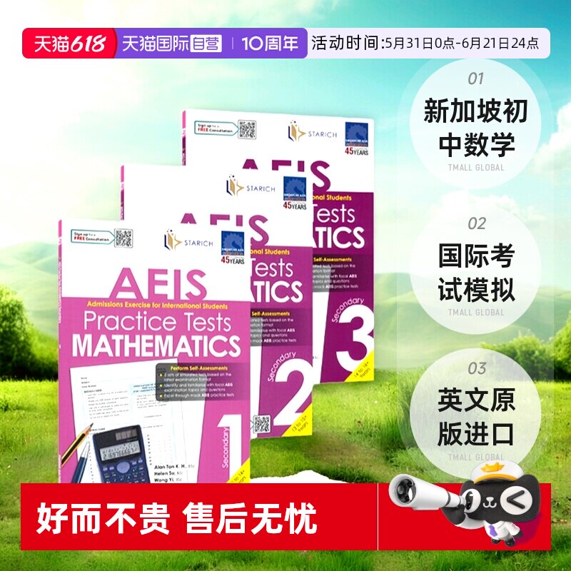 【自营】新加坡初中数学AEIS国际考试模拟 SAP AEIS Practice Tests Mathematics Secondary 1-3 初一到初三练习册 英文原版进口
