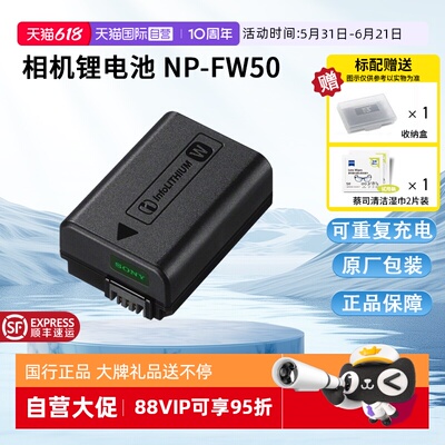 【自营】Sony/索尼 NP-FW50可重复充电电池 适用于 ZV-E10/6400/7R II/ 7S II
