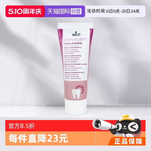 自营亮白牙膏wild清洁