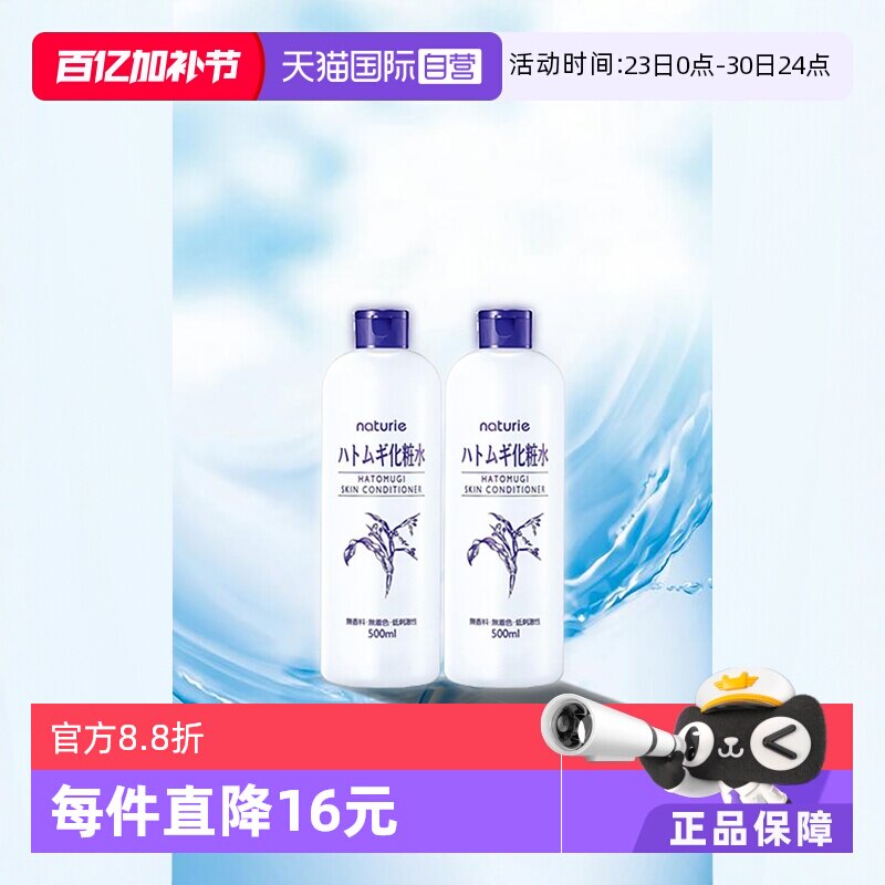 【自营】娥佩兰薏仁水500ml*2瓶化妆水大瓶保湿薏米水补水