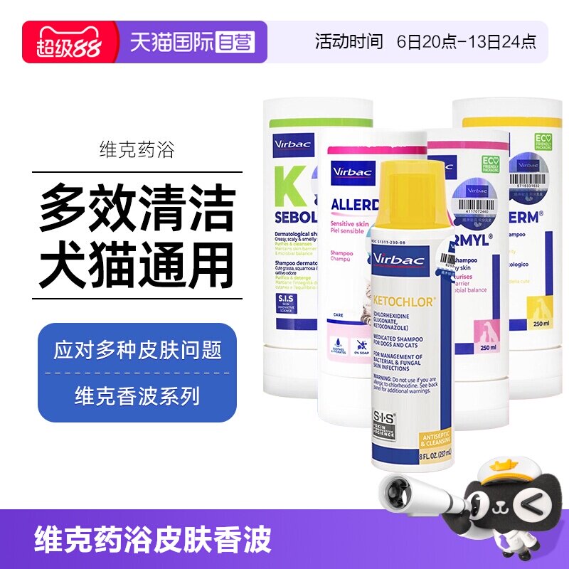 【自营】维克药浴香波康泰乐爱乐美脂溢停脓皮症真菌猫狗皮肤药浴