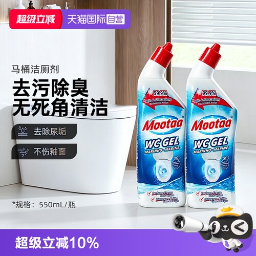 Mootaa马桶清洁剂强力除垢清香型