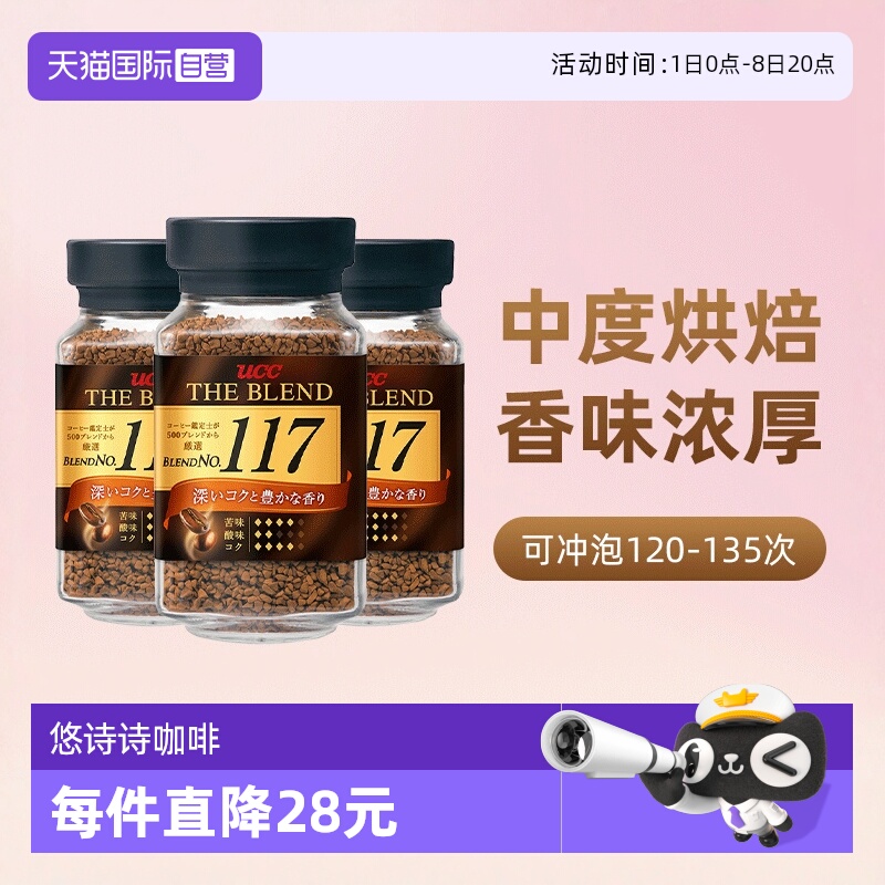 ucc117冻干咖啡粉悠诗诗