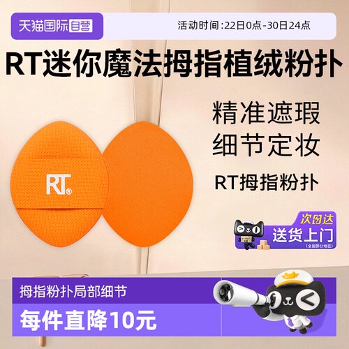 RT拇指粉扑三支局部细节