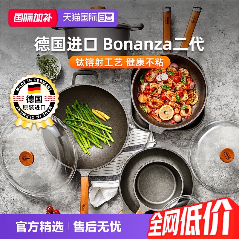 【自营】德国Berndes进口Bonanza系列二代钛不粘锅炒锅奶锅煎锅