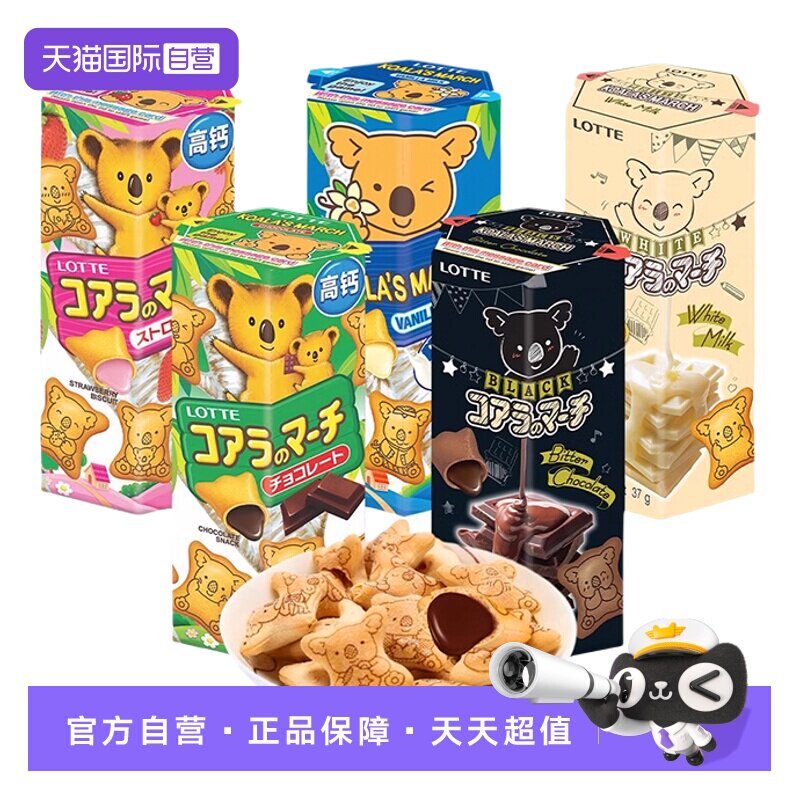 【自营】乐天小熊夹心饼干香草牛奶味注心熊仔饼儿童休闲春游零食