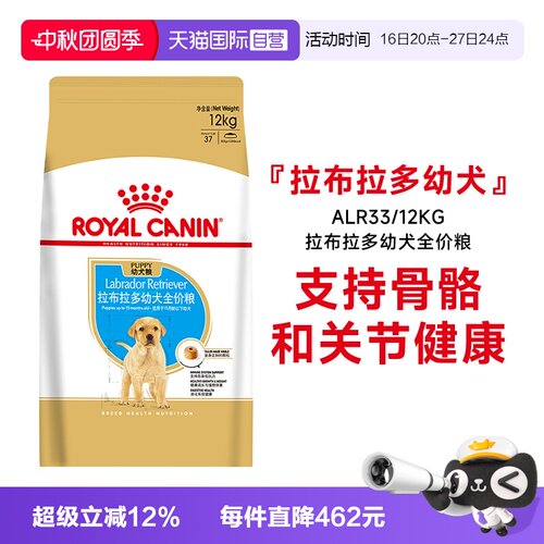 皇家拉布拉多幼犬全价粮ALR33