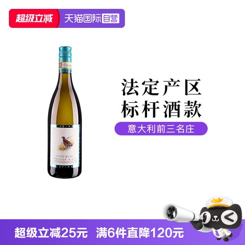 意大利进口诗培纳酒庄小鸟起泡酒