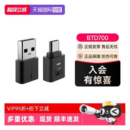 森海塞尔BTD700现货特价