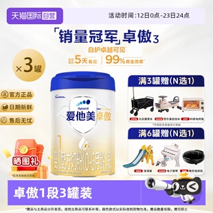 【自营】爱他美卓傲婴儿配方奶粉1段800g*3罐装0-6月宝宝官方正品
