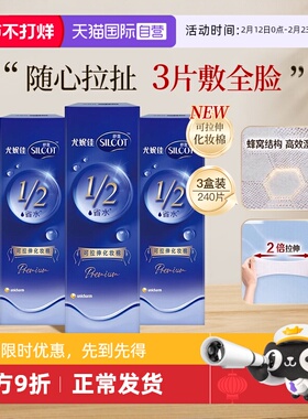 【自营】Silcot/舒蔻尤妮佳可拉伸化妆棉1/2省水湿敷棉脸部80片*3